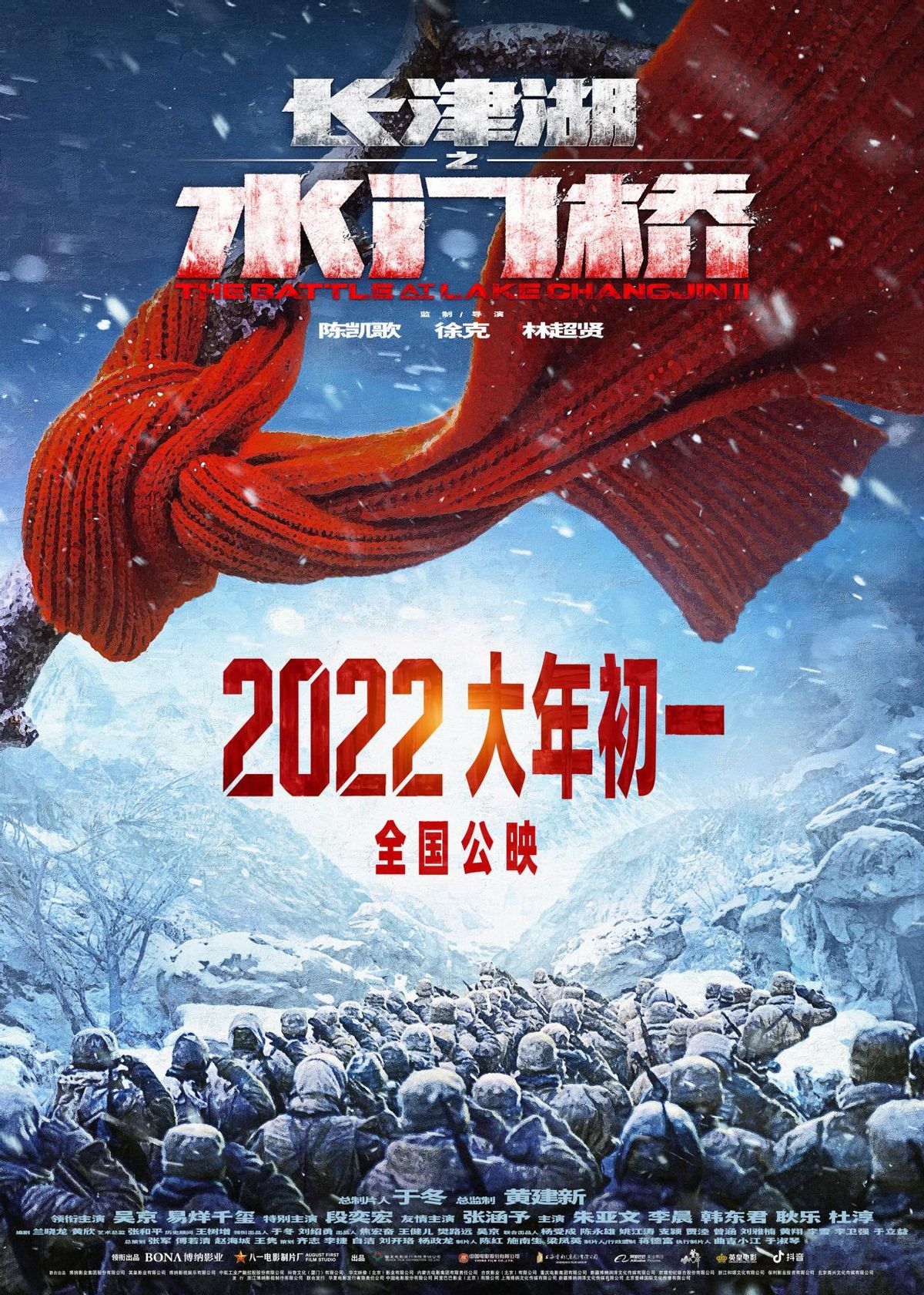 2022年新电影（长津湖之水门桥正片）