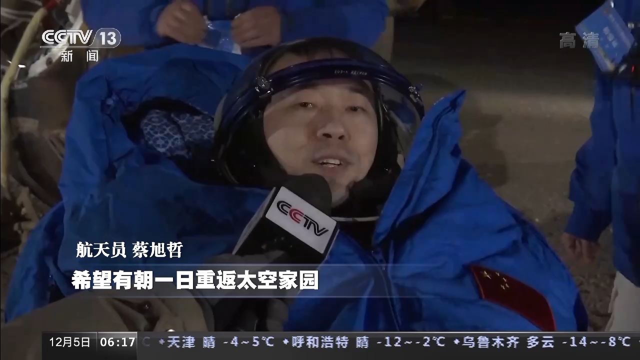 2022三位宇航员什么时候返回地面