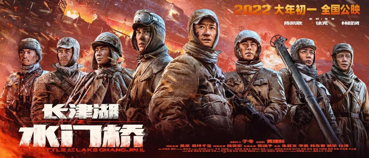 2022年新电影（长津湖之水门桥正片）