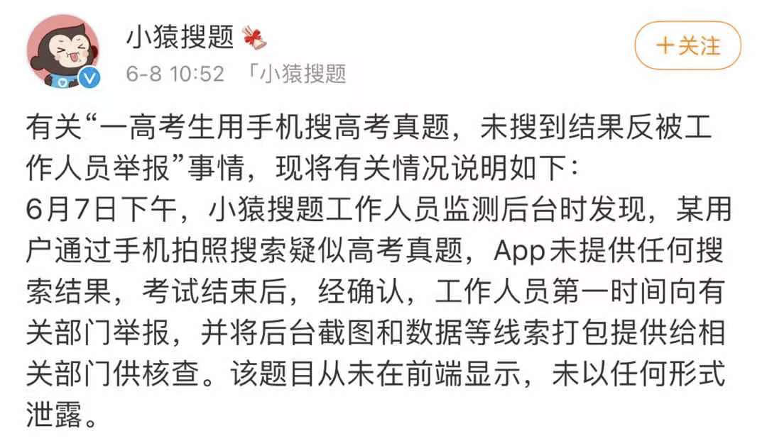 手机是这样带来的。。。教育部通报了详情（考试前提前发布问题）