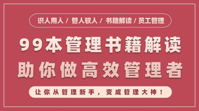 如何做老板(如何管理好员工的方法)