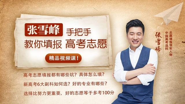 张雪峰最不建议上的专业（张雪峰三大劝退专业）