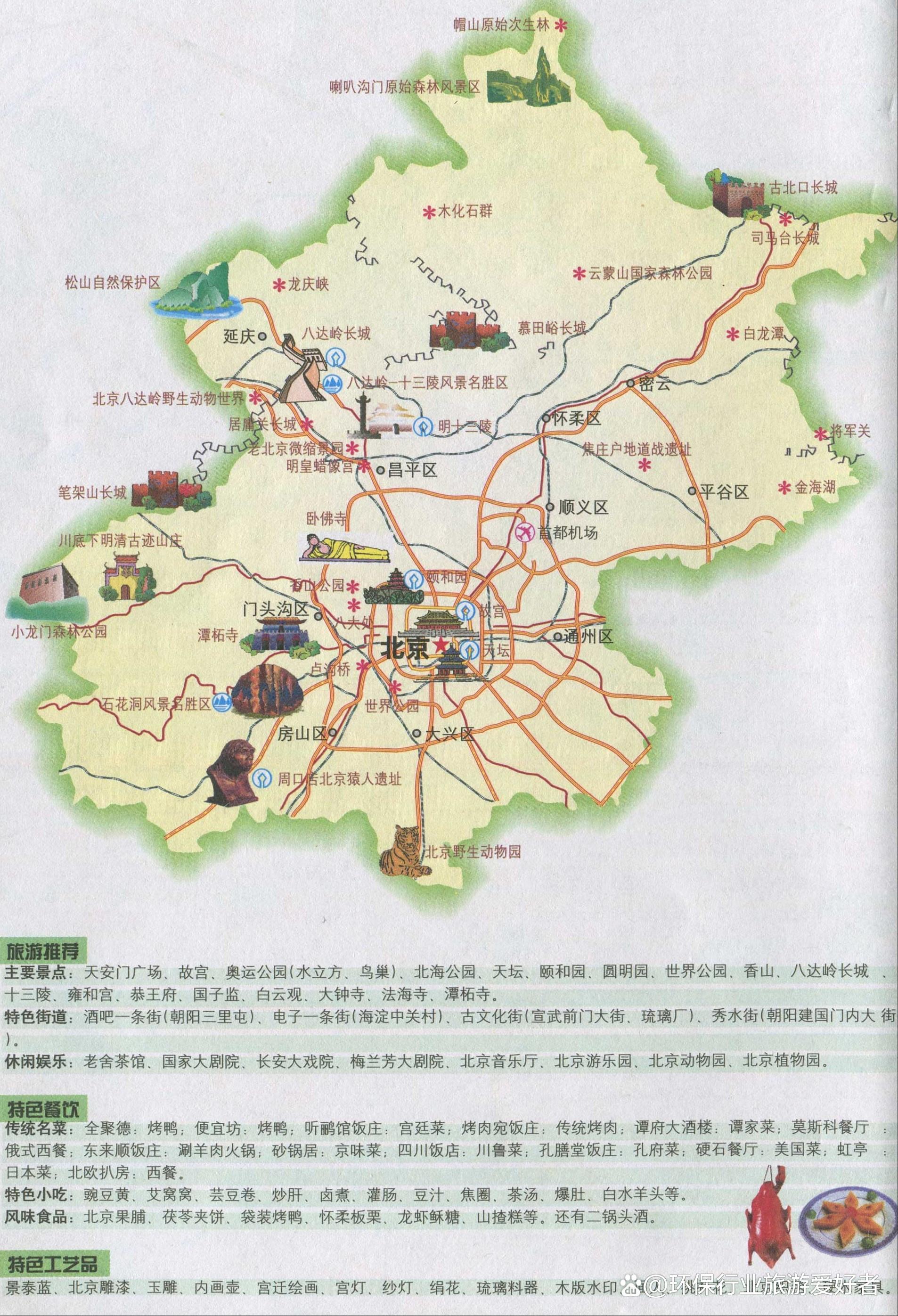 北京7日游旅游攻略自助游：去北京旅游住哪里好？