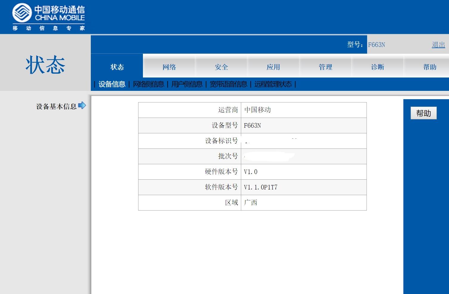 如何设置中兴F663N光猫?