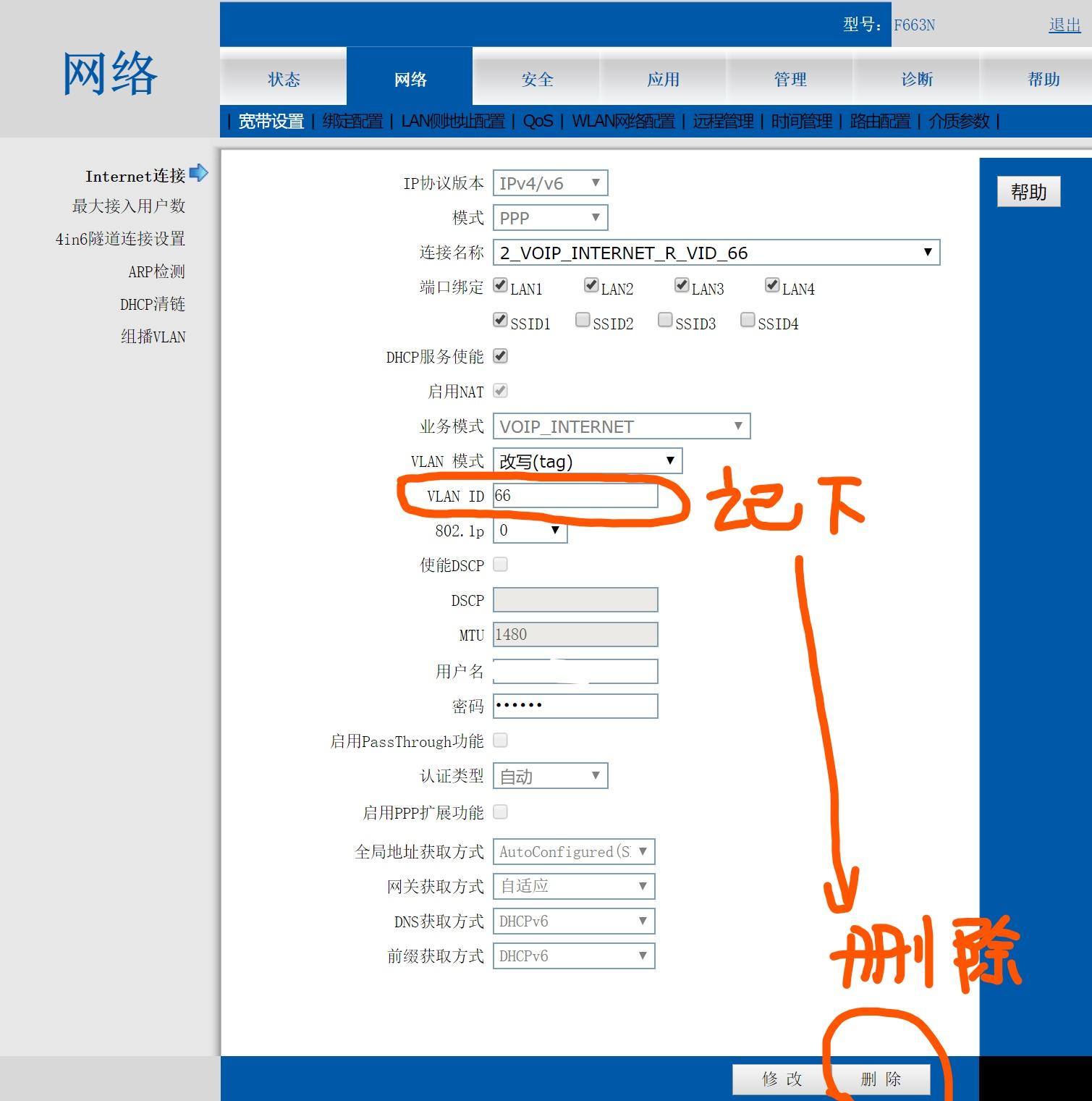 如何设置中兴F663N光猫?