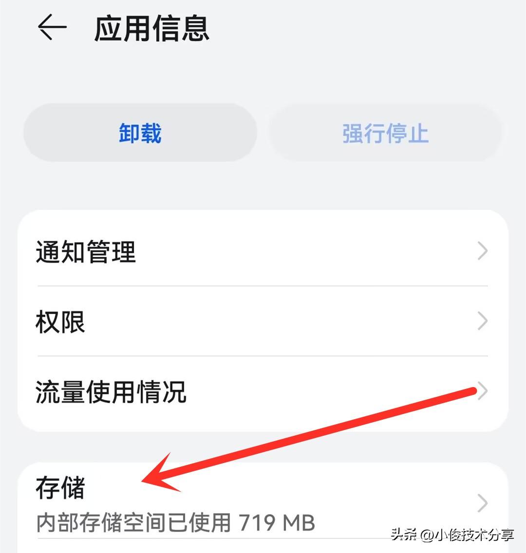 关于清理手机软件(喜欢可以收藏)