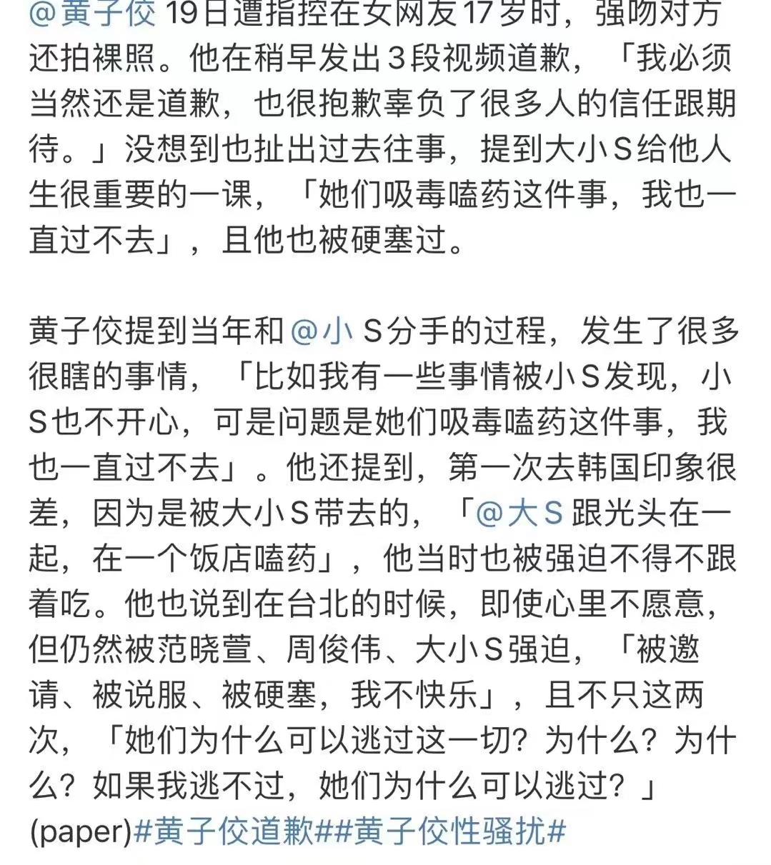 一文了解黄子佼性骚扰事件(黄子佼连发3条视频承认性骚扰、曝大小S等吸毒) 一文了解黄子佼性骚扰事件(黄子佼连发3条视频承认性骚扰、曝大小S等吸毒)