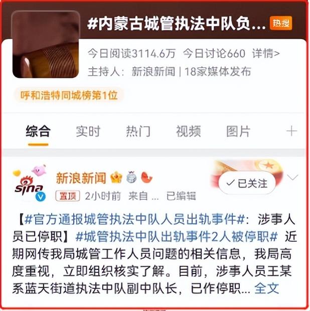 城管干部出轨女下属,双方均被停职,聊天不堪入目 城管干部出轨女下属,双方均被停职,聊天不堪入目